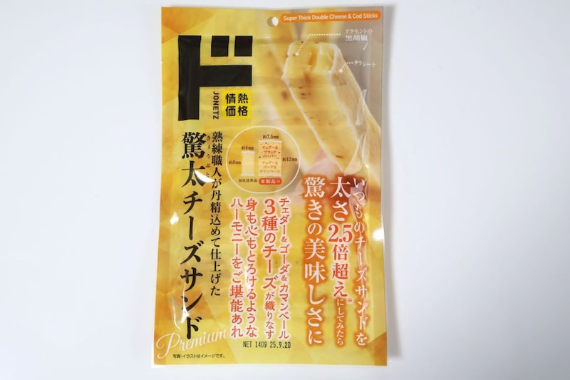 驚太チーズサンド