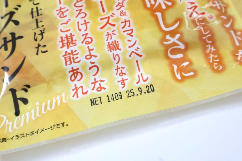 賞味期限は短い