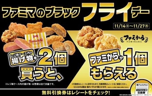 過去に実施していた「ファミマのブラックフライデー」の告知