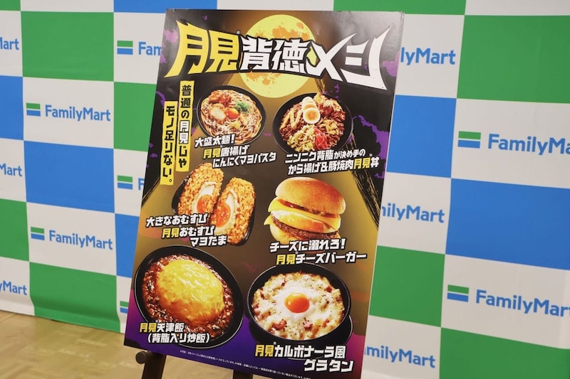 9月30日からはじまる月見キャンペーンのポスター