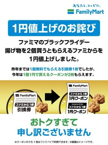 過去に実施していた「ファミマのブラックフライデー」の告知