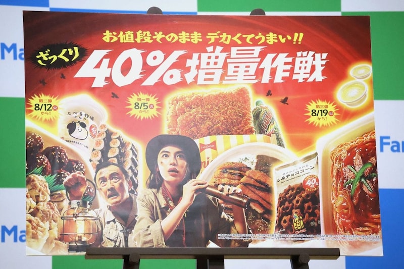 なぜ爆売れ？ファミマ「無料→1円値上げ」「40％増量」キャンペーン戦略がバズる理由