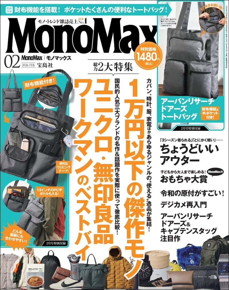 MonoMax2月号の表紙