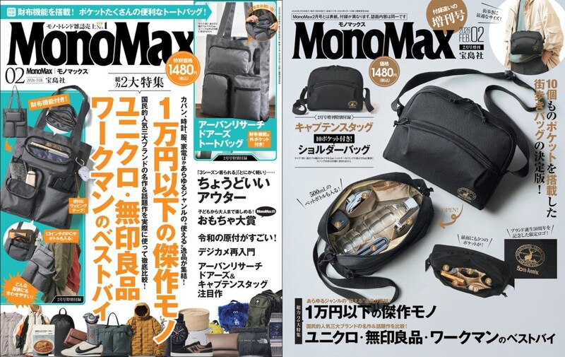 MonoMax2月号は2大特集をお届け