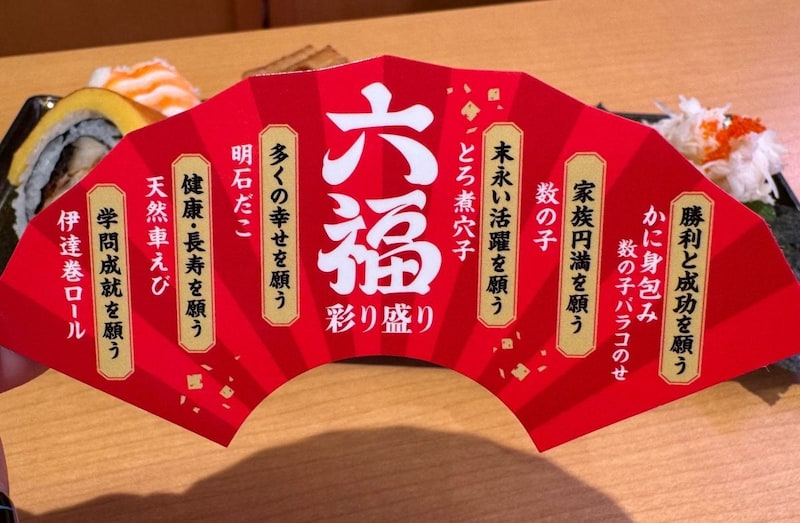 “みんなで腹一杯。スシローお年玉キャンペーン”に応募ができるピックも付属