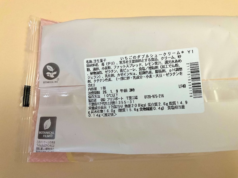 1包装当たり〈推定値〉熱量：208kcal、たんぱく質：2.6g、脂質：14.9g、炭水化物：16.0g（糖質：15.6g、食物繊維：0.4g）、食塩相当量：0.14g