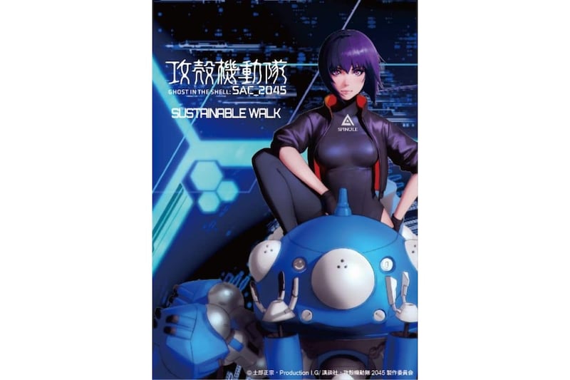 商品化にあたっては、作品の舞台である2045年や劇中のキーワード“サスティナブル・ウォー”からインスパイアを得て、テーマを「サスティナブル・ウォーク」に設定