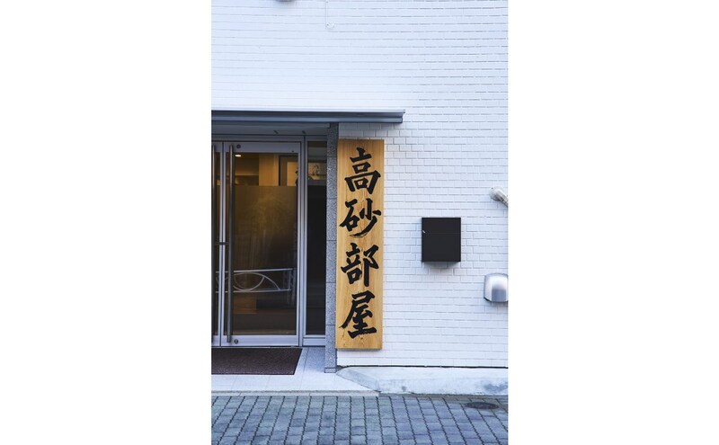 朝乃山関が所属する高砂部屋は、明治初期に創設された角界を代表する名門