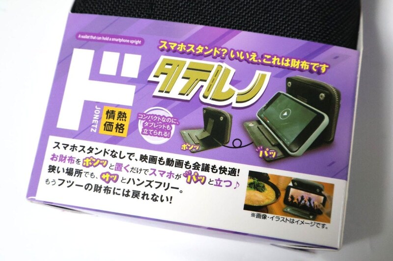 【ドンキよ、その発想はなかった】1人外食時の必需品!? 財布なのに「スマホスタンド」になる謎商品を使ってみた結果…