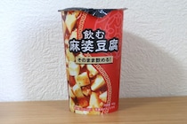 【ローソン正気か】新商品「飲む麻婆豆腐」の衝撃！冷たいままストローで吸った結果…正直レビュー