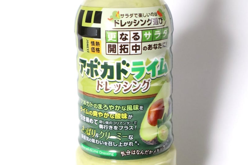 アボカドライムドレッシング