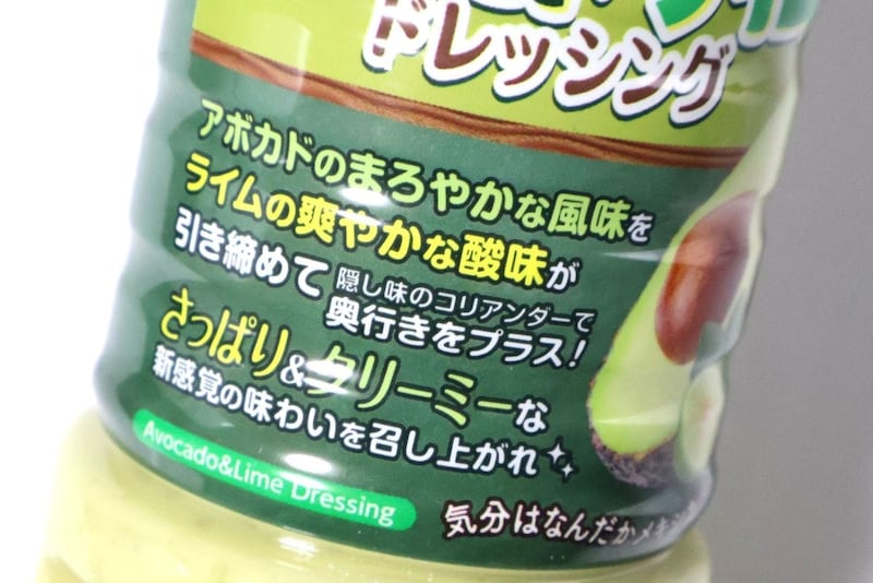 アボカドのまろやかさとライムの酸味が特長