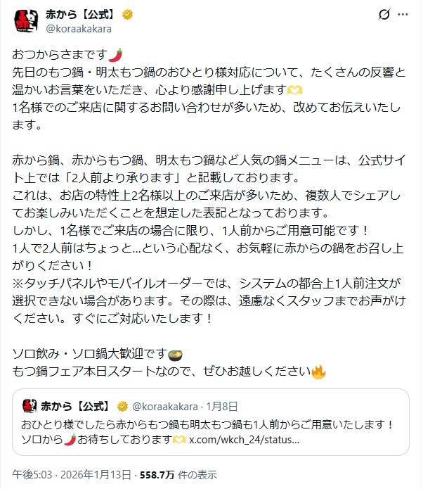 赤から公式Xの投稿