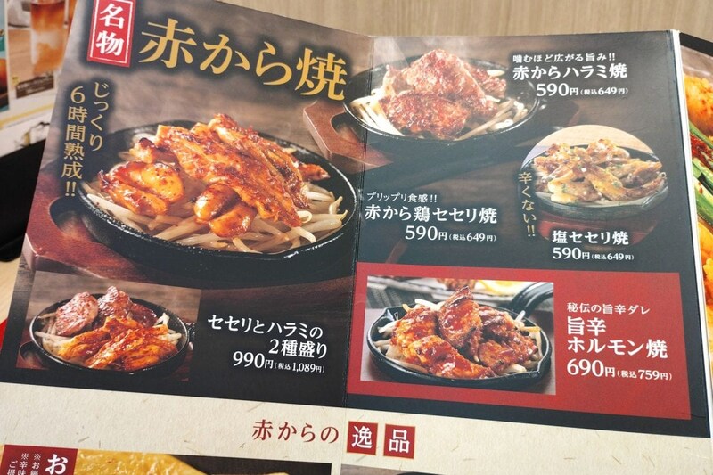 赤から鍋と並ぶもうひとつの名物「赤から焼」