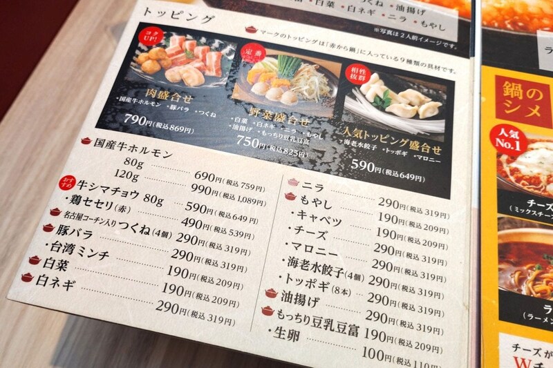 たくさん食べたい人は追加トッピングをしよう