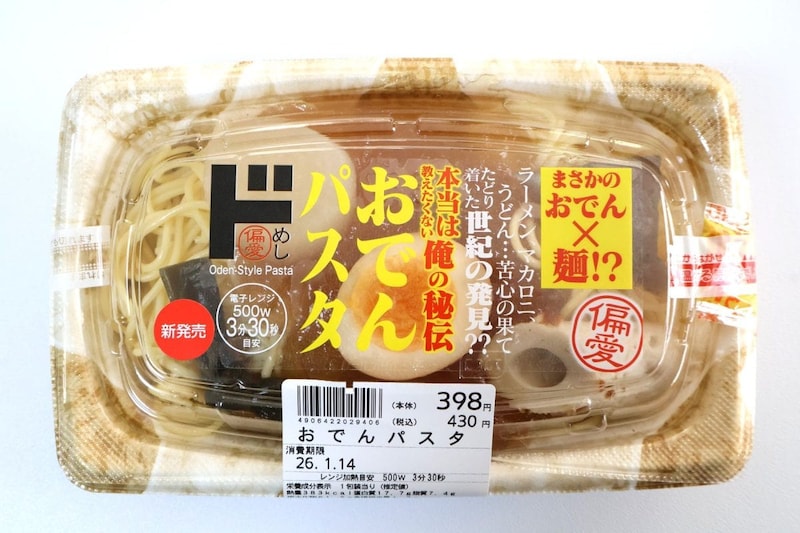 偏愛めし　おでんパスタ