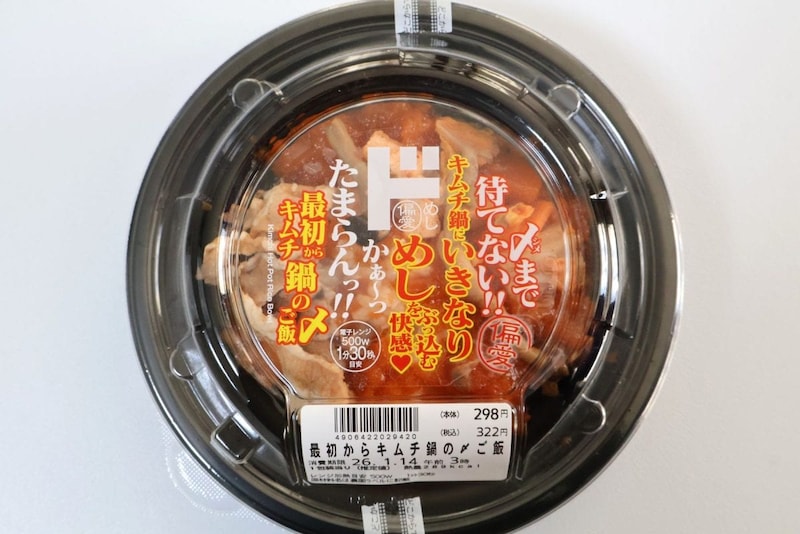 偏愛めし　最初からキムチ鍋の〆ご飯