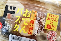 【ドンキの怪作】前代未聞の「おでんパスタ」!? 恐る恐る食べたら“世紀の発見”レベルの味だった…偏愛めし最新作3種を実食レポ