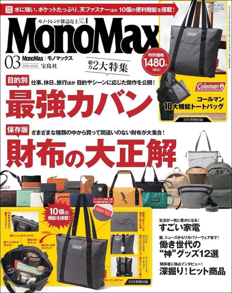 MonoMax3月号の表紙