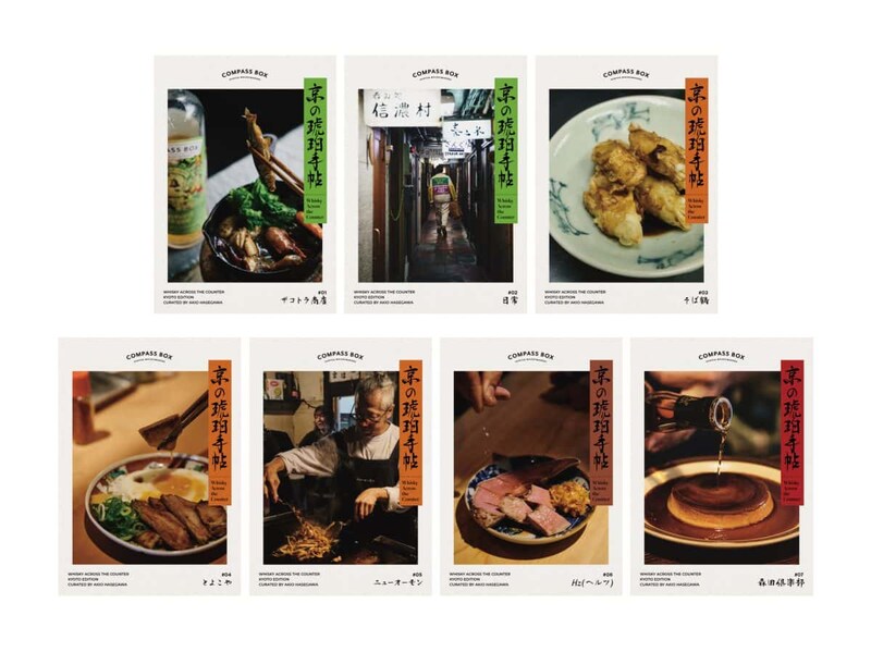 酒場のカウンターで楽しむポケットブック「京の琥珀手帖」