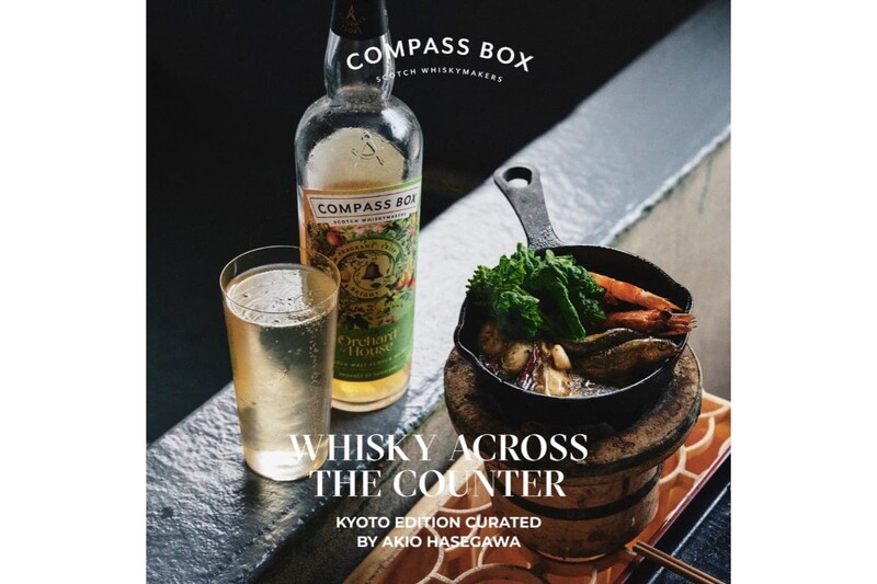 【アートのようにウイスキーを味わう】英コンパス ボックスのカルチャープログラム第２弾がスタート！　キュレーターは著名スタイリストの長谷川昭雄氏