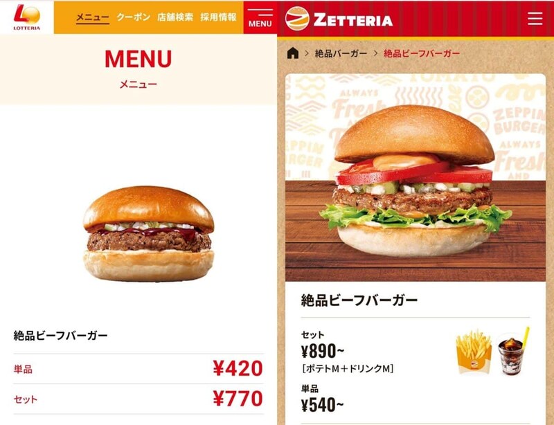 ロッテリアの「絶品ビーフバーガー」（上）とゼッテリアの「絶品ビーフバーガー」