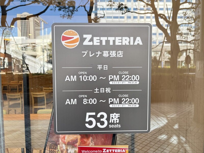 プレナ幕張店はすでにゼッテリアに