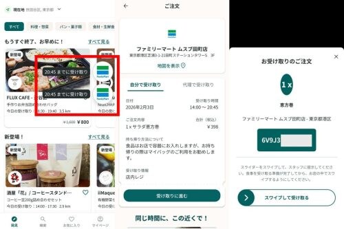 フードロス削減アプリ「Too Good To Go」の画面