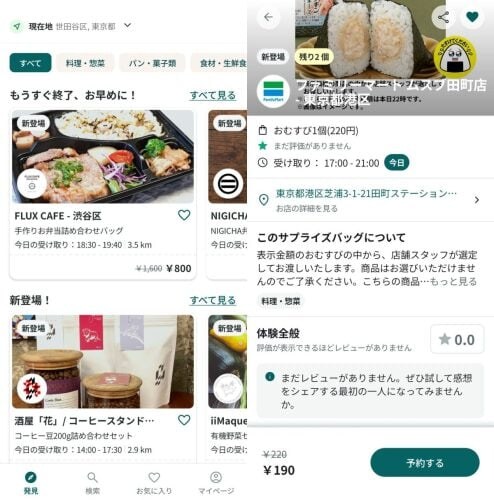 普段はおむすびを値引き価格で購入できる