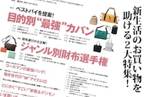 【明日発売】コールマン付録も2大特集も大充実！「カバンと財布」を徹底解説・MonoMax3月号の目次を公開