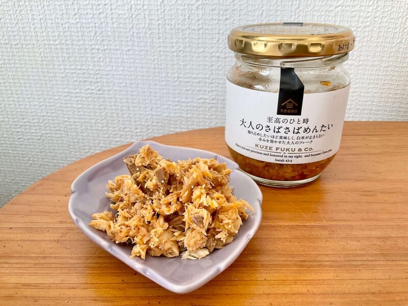 久世福商店、至高のひと時 大人のさばさばめんたい