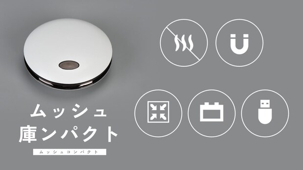 【そのニオイ、まだ我慢してる？】手のひらサイズで下駄箱も冷蔵庫も無臭に!? フィルター不要の“置くだけ脱臭機”の実力が凄まじかった