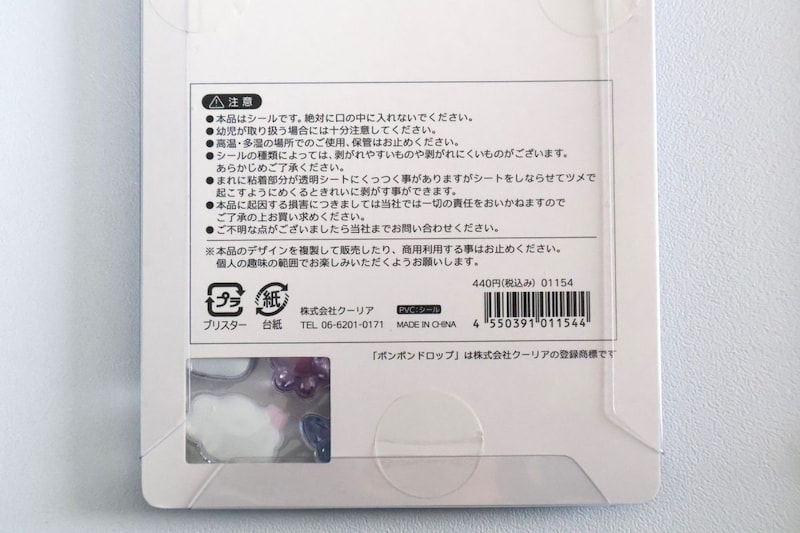 ホンモノはクーリアかサンスター文具の表記あり