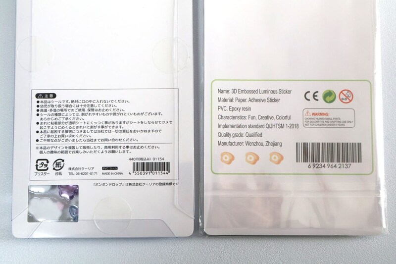 裏の印字が異なる