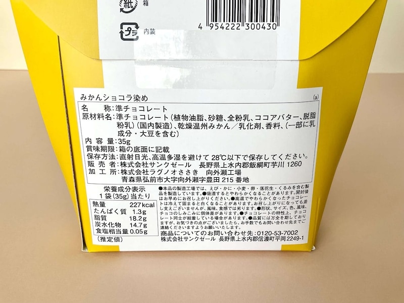 久世福商店、みかん ショコラ染め【数量限定】