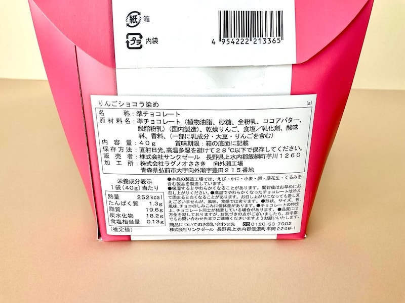 久世福商店、りんご ショコラ染め【季節限定】