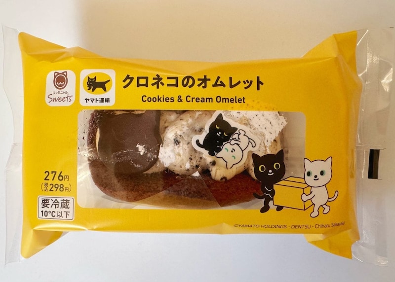 クロネコヤマトとの神コラボキタ！「クロネコのオムレット」