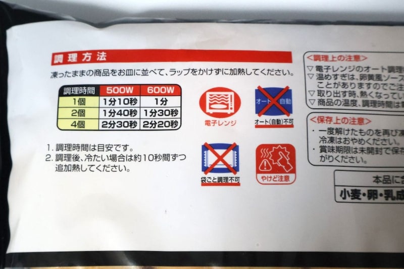 レンジで1個あたり60秒