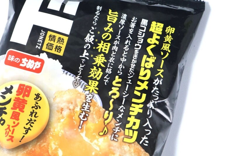 メンチカツとしてそそる文言がきっしり