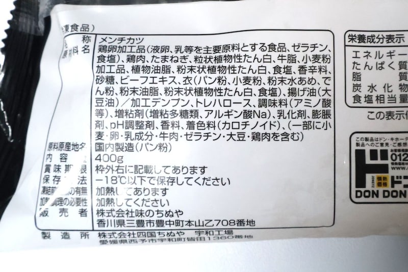 原材料に使用されているのは「鶏卵加工品」