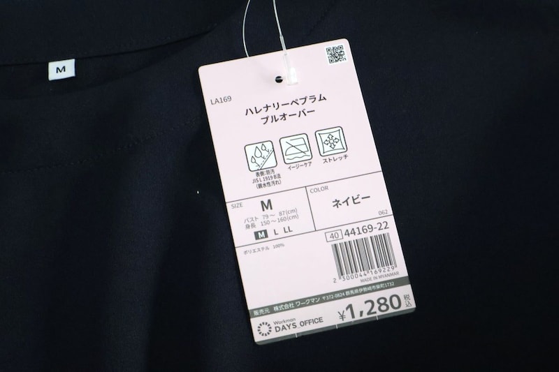 ワークマン　ハレナリーペプラム　プルオーバー