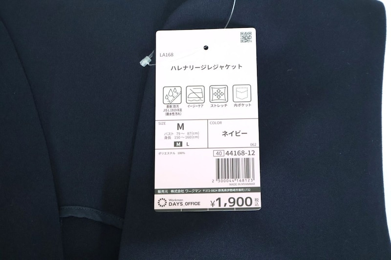 ワークマン　ハレナリージレジャケット