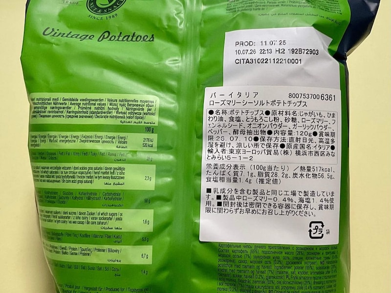 【成城石井】ポテチに583円は正気か？日本のポテチとは別物な“ご褒美系”海外ポテチ3種を食べ比べ