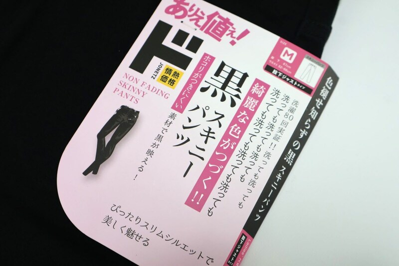 【ガチ検証】ドンキ「99回洗っても色あせない」黒スキニーは本当か?実際に99回濯した結果と“忖度なしの本音”