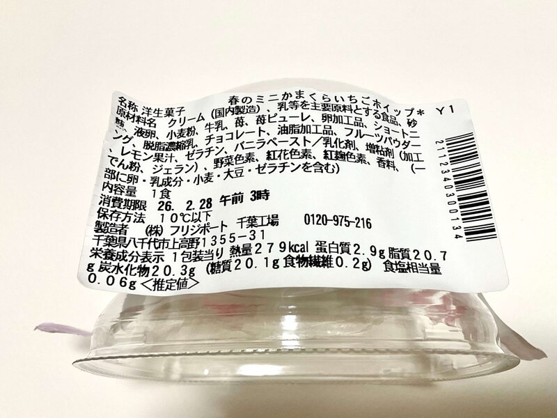 セブン-イレブン、春のミニかまくら いちごホイップクリーム