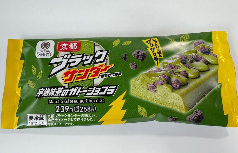 【京都】京都ブラックサンダー 宇治抹茶のガトーショコラ

