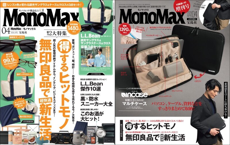 MonoMax4月号の表紙