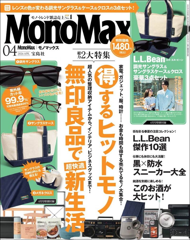MonoMax4月号の表紙