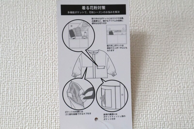 ワークマンの花粉症対策ウェア