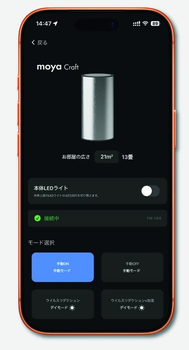 PURGATIO moya Craft　「アプリで操作可能」